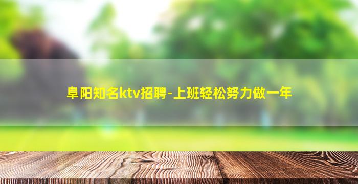 巴中KTV招聘